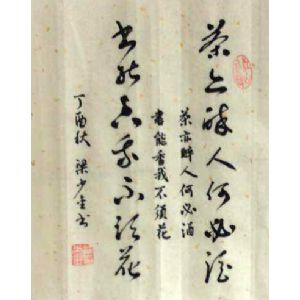 茶亦醉人