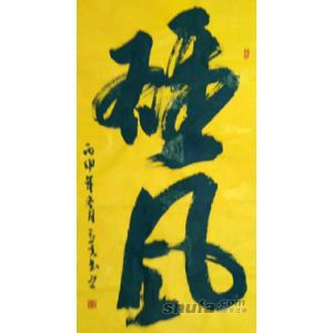 雄风