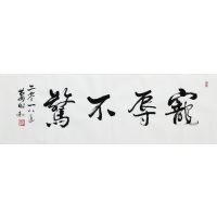 萧昭和书法-2 萧昭和书法-2
