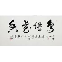 萧昭和书法 萧昭和书法