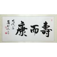 萧昭和书法-3 萧昭和书法-3