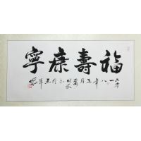 萧昭和书法-4 萧昭和书法-4
