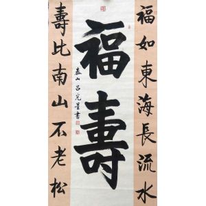 福寿