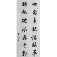 白景昌书法 白景昌书法